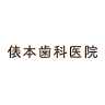 Tawaramoto Dental Clinic