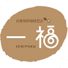 自家焙煎珈琲豆店 一福
