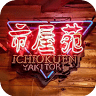 ICHIOKUEN