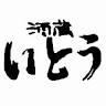 酒蔵いとう