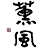 IzuKorukaze The Japanese-style