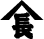 Jirochoya