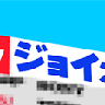 株式会社ジョイメイト