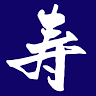 (有)寿鳳人形の東芸