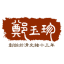 Zheng Yu Zhen