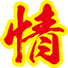 Jonetsushokudo Moriokaten