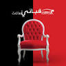 Kabbani furniture Asyut - قبانى للأثاث أسيوط