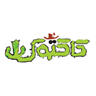 Cactus Fast Food Restaurant