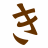 きものゑん