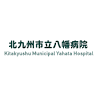 Kitakyushu City Yahata Hospital