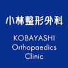 Kobayashi Orthopedic Surgical Clinic