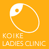 Koike Ladies' Clinic