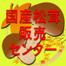 （株）世羅の大地