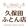 久保田ふとん店