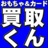 買取くん