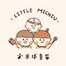 Little MiChiu 小米球童裝