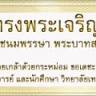 Muangchol Business Administration Technological College