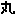 丸甲金物㈱