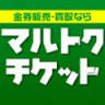 Marutoku Ticket Kanda South Exit Store