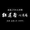 Matsushima Kouren