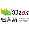 迪奧斯-彰化店(電動床/乳膠床墊專賣)