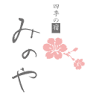 Shiki No Yado Minoya