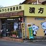 Miyawaki Health Pharmacy