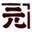 Morita Japanese tea leaves processing Co., Ltd.Distribution center.