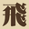 Asuka Historical Museum, Nara National Institute for Cultural Properties