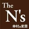 The N's 仲村の家具