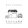 Nakayasu Stationery Store