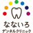 Nanairo Dental Clinic