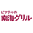 Nankai grill