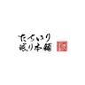 立入眠り本舗（立入ふとん店）