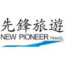 先锋旅游·总部【New Pioneer Travel·Headquarter】