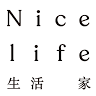 NICELIFE生活家