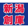 リサイクルショップ新潟創庫