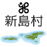 Niijima Airport Fire Fighting Place