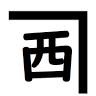 Nishikawa Lumber