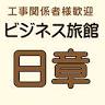 Business Inn Nissho