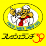 フレッシュランチ39 柏崎営業所 / (株)オーシャンシステム ランチサービス事業部