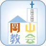 Nihon Christ Kyodan Okayama Church
