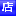 Iwamura Confectionery