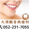 Osu Kannon Minami Dental
