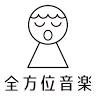 Pana Musica 全方位音楽