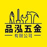 品泓五金(后里店)