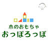 はらっぱ・木のおもちゃ