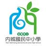 Neicheng Elementary & Junior High School