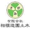 Sagami Landscape Supply
