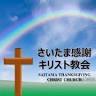 Saitamakansha Christ Church